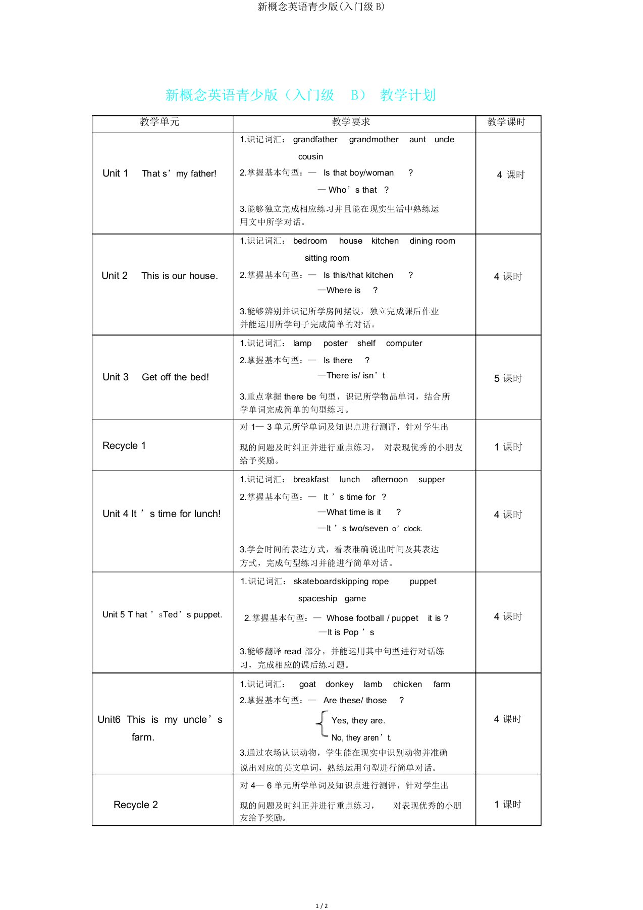 新概念英语青少版(入门级B)