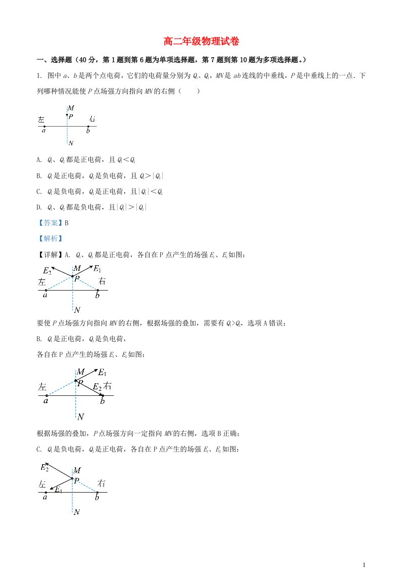 湖北省武汉市2023_2024学年高二物理上学期9月月考试题含解析