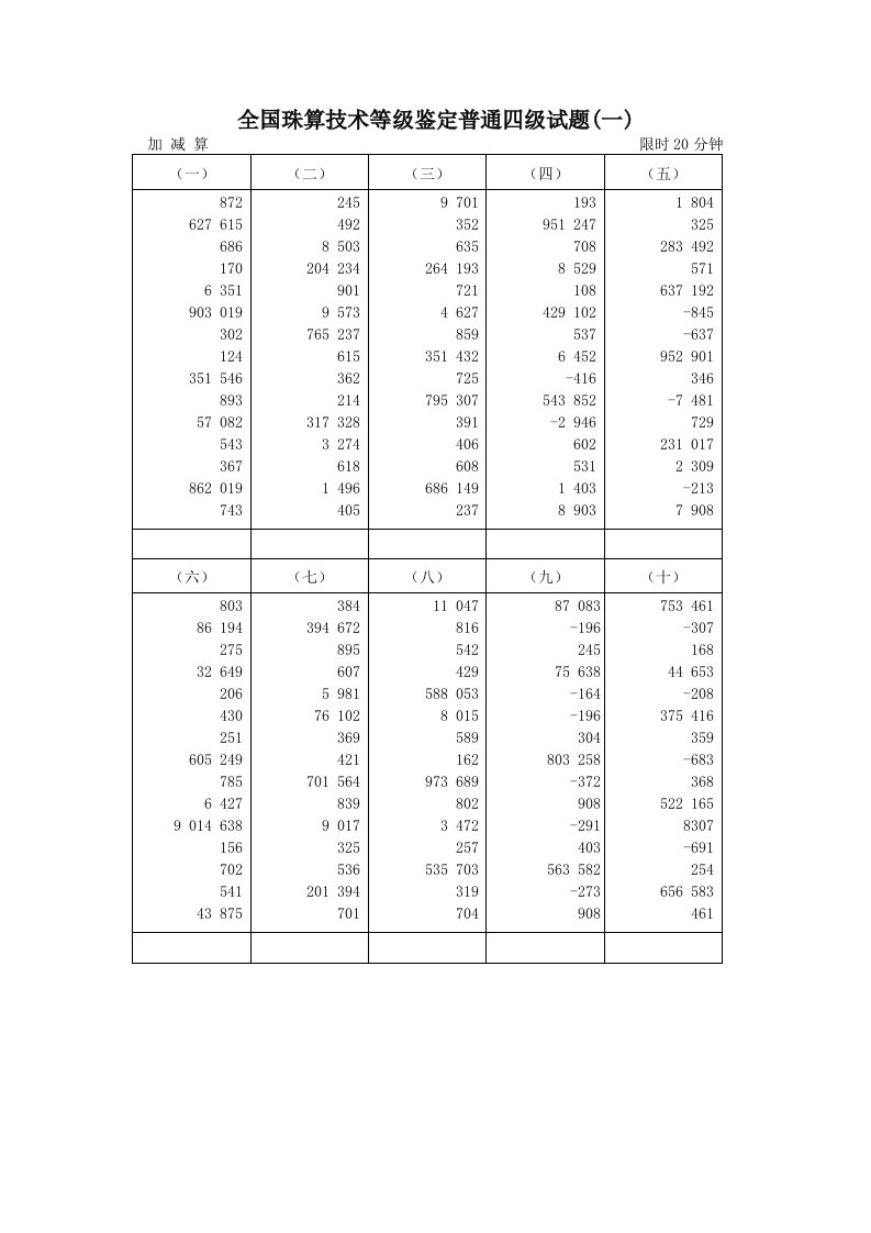 珠算等级(四级)考核试卷