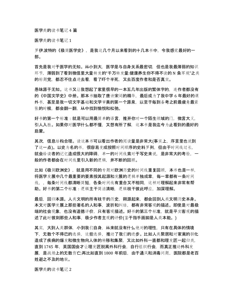 医学类的读书笔记4篇