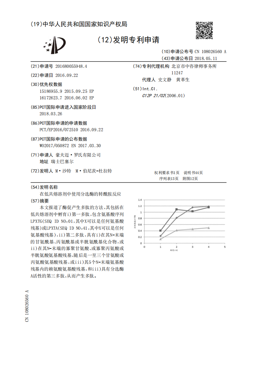 在低共熔溶剂中使用分选酶的转酰胺反应