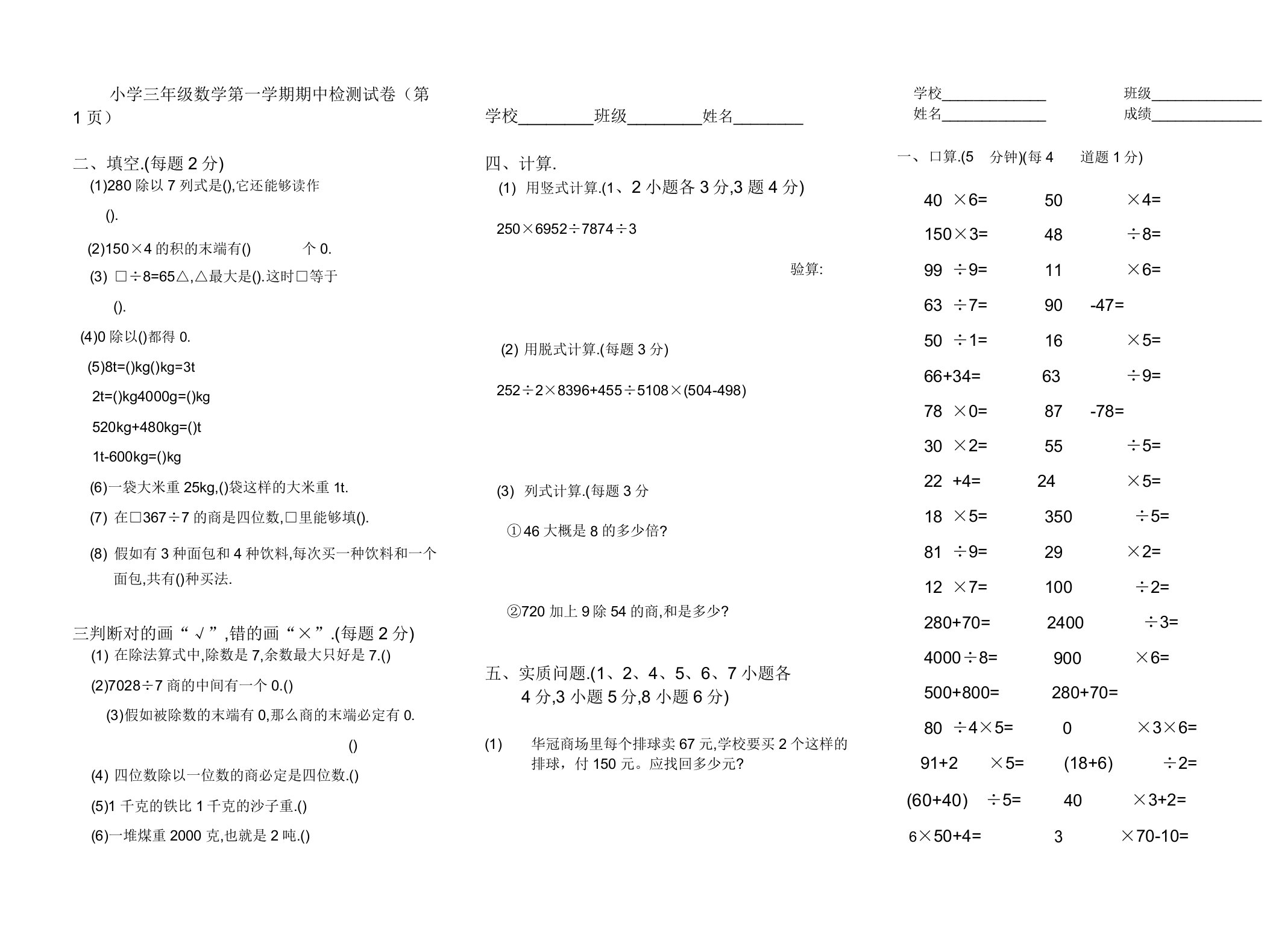 小学三年级数学第一学期期中检测试卷