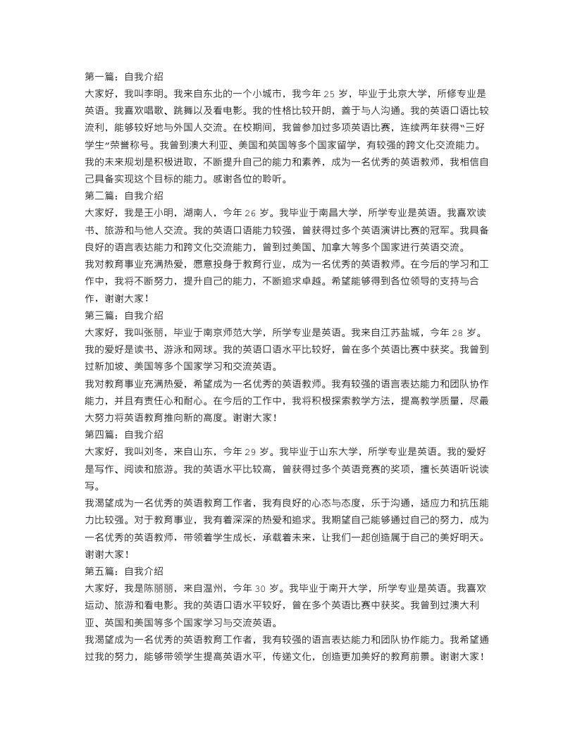 积极英语自我介绍范文篇五篇