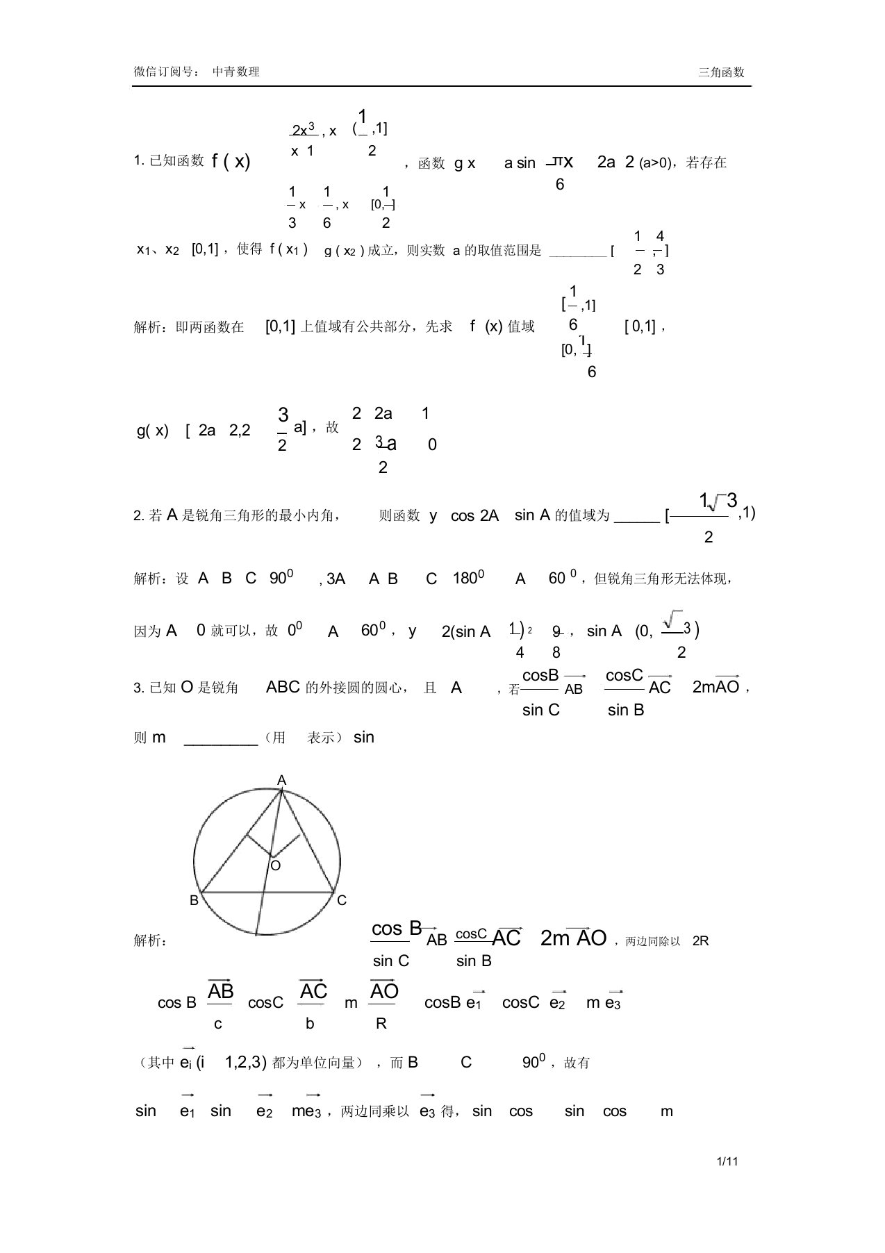 (完整版)高难度压轴填空题三角函数