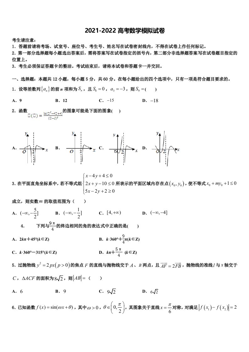 甘肃省靖远县2021-2022学年高三第二次诊断性检测数学试卷含解析