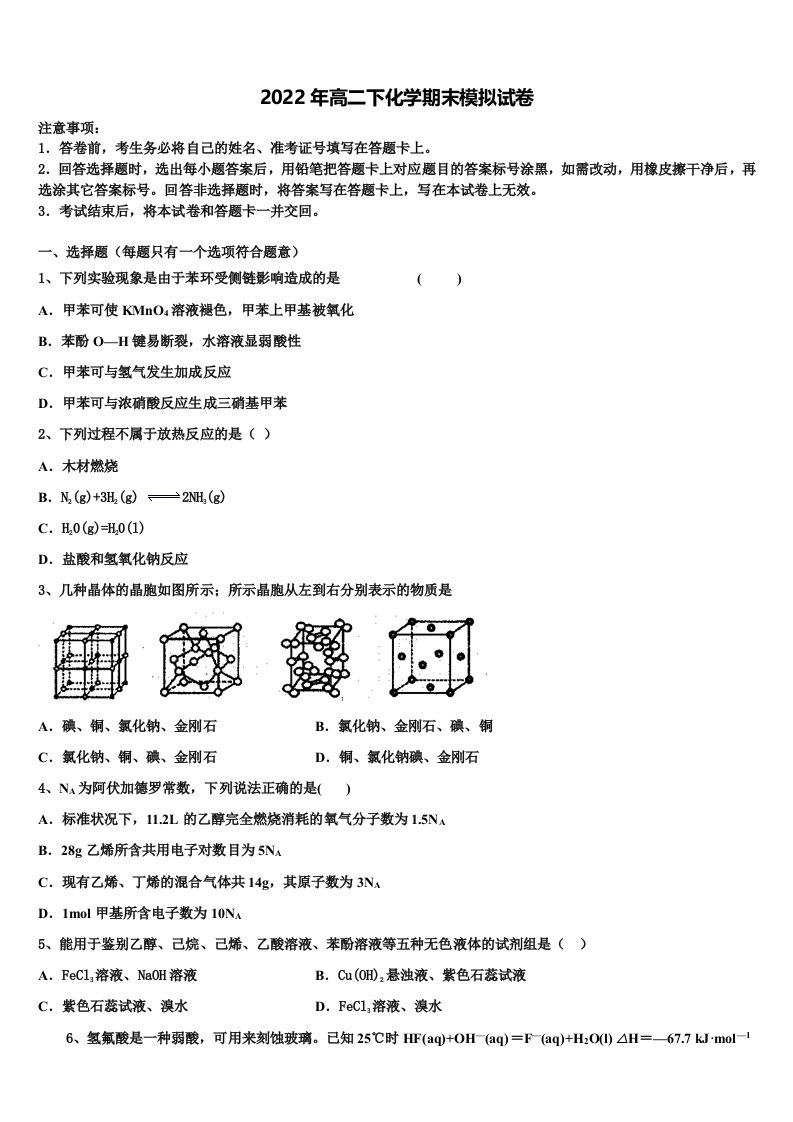 2022届河南省周口市西华一中高二化学第二学期期末联考试题含解析