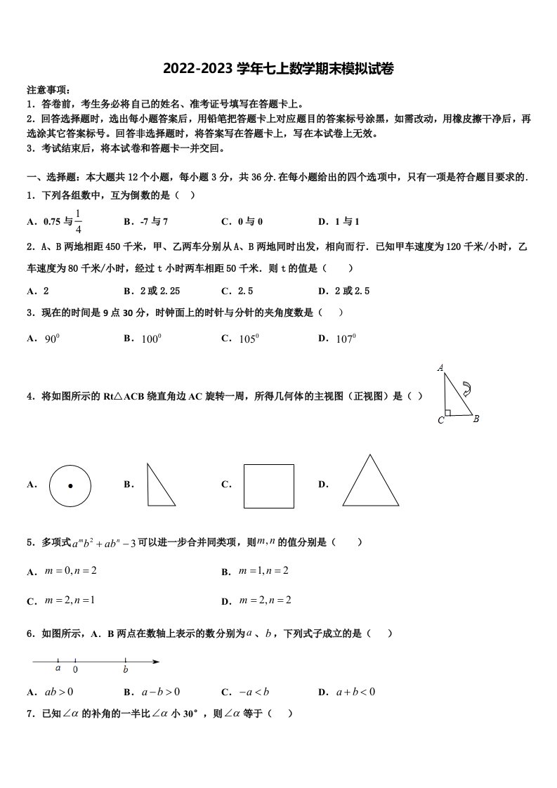 2023届湖南省长沙市青竹湖湘一外国语学校数学七年级第一学期期末综合测试试题含解析