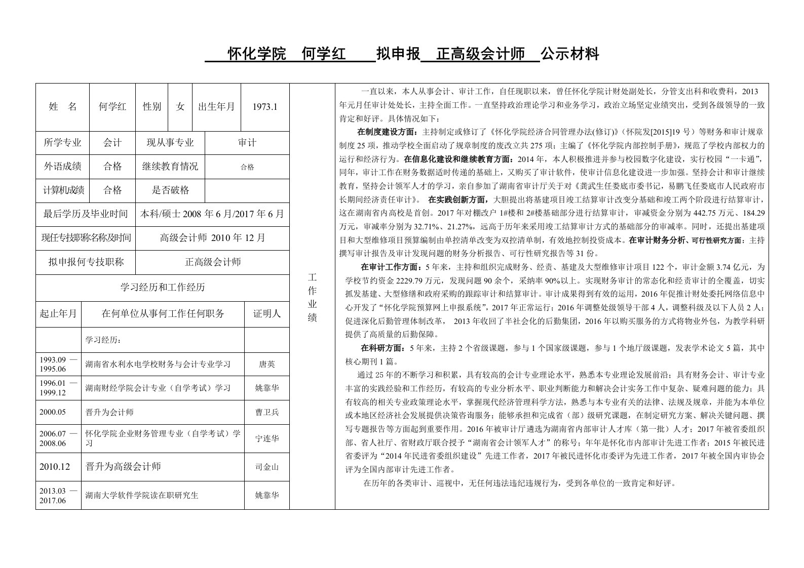 怀化学院