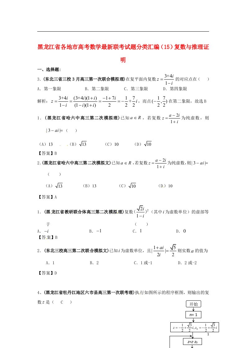 黑龙江省各地市高考数学