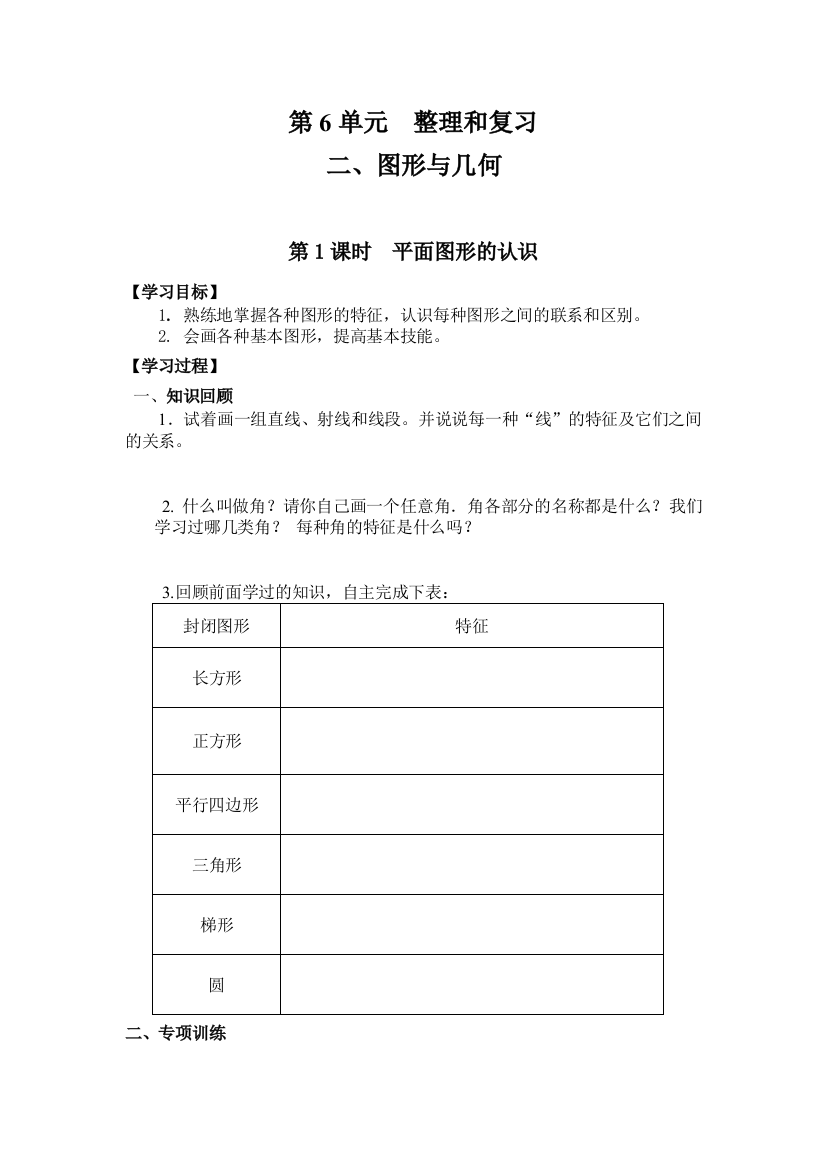 六年级下册数学第1课时--平面图形的认识公开课教案教学设计课件公开课教案课件