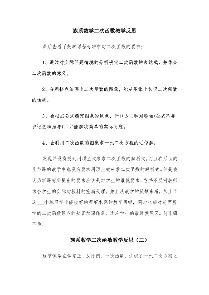 族系数学二次函数教学反思