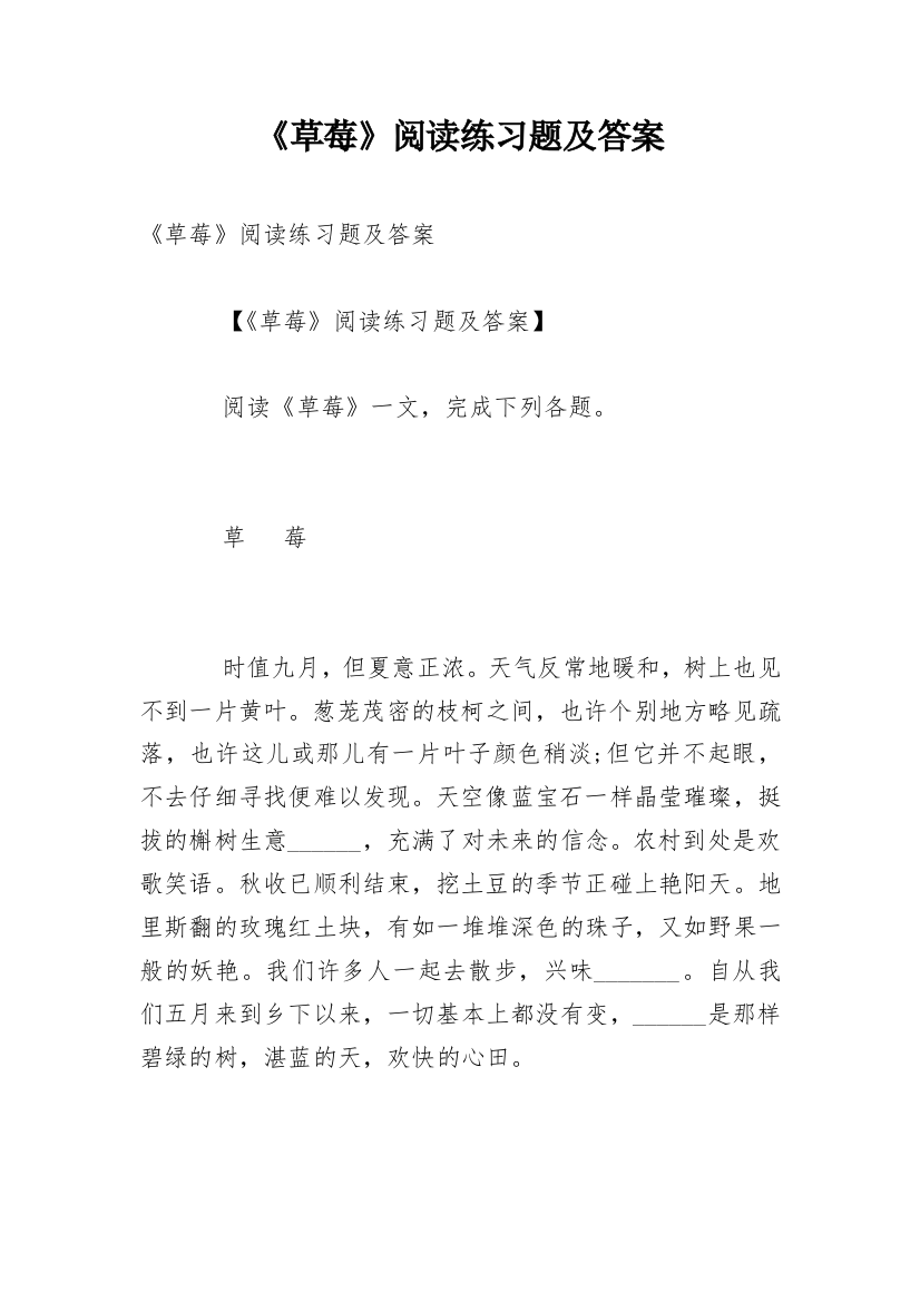 《草莓》阅读练习题及答案