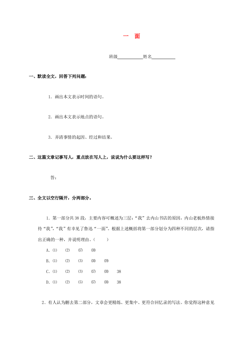 六年级语文上册