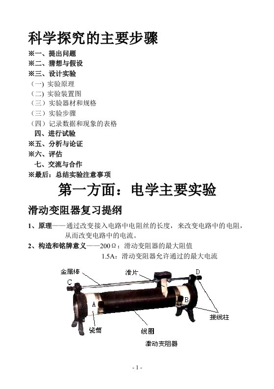 伏安法测电阻实验报告