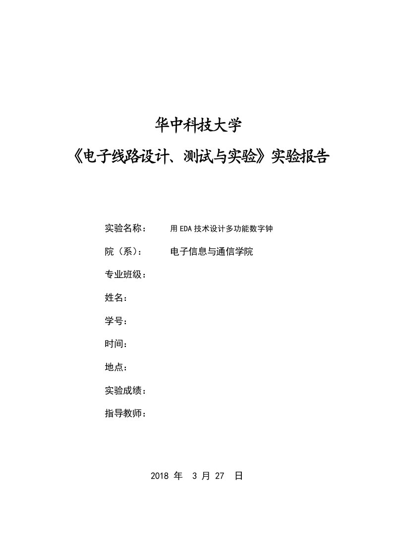 FPGA电子秒表计时器verilog实验报告