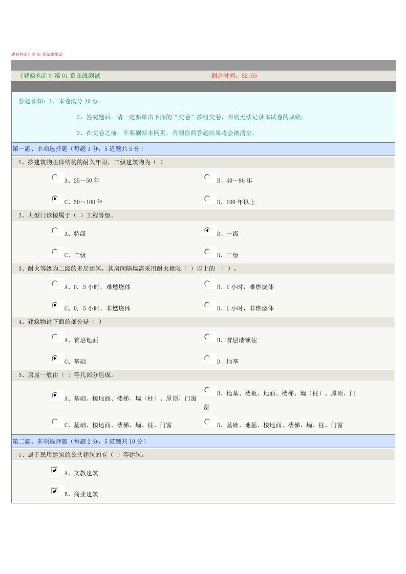 《建筑构造》第01章在线测试