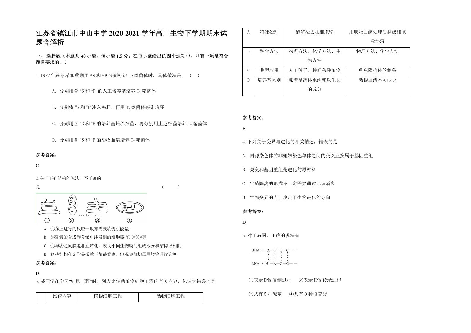 江苏省镇江市中山中学2020-2021学年高二生物下学期期末试题含解析