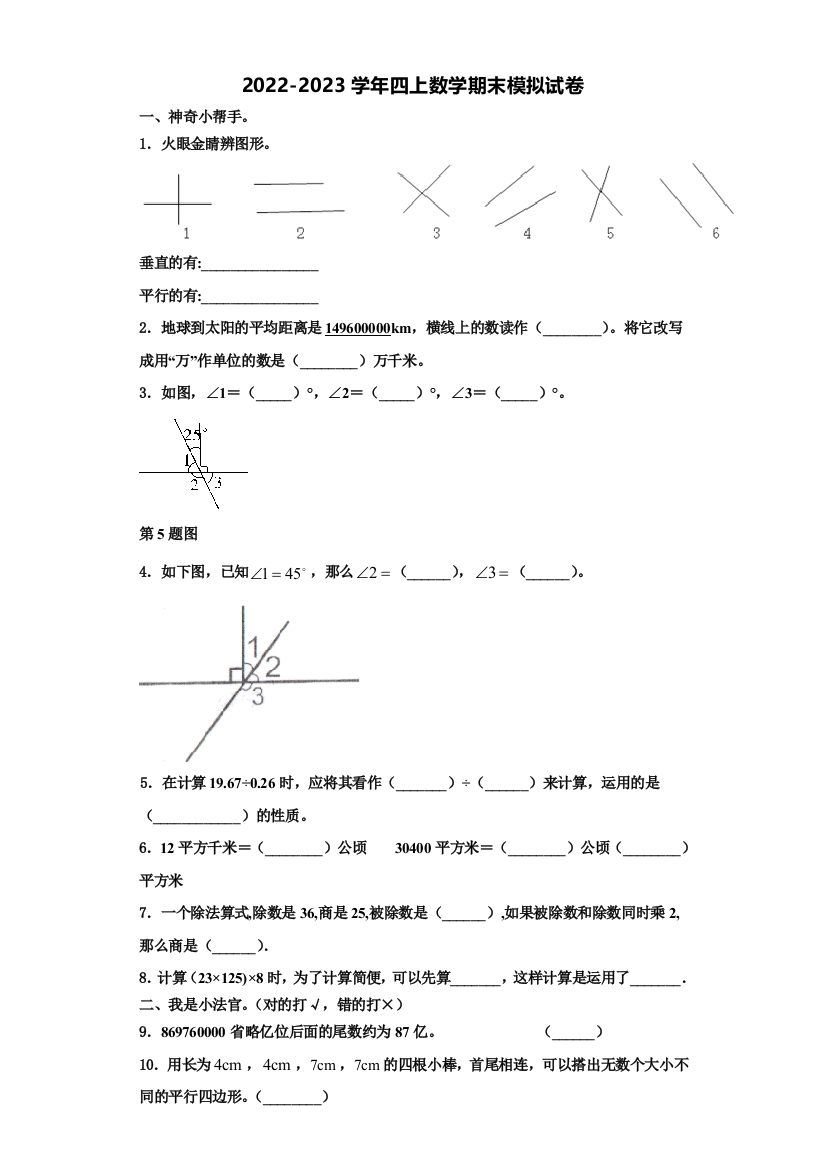 2023届河北省邯郸市四年级数学第一学期期末经典模拟试题含解析