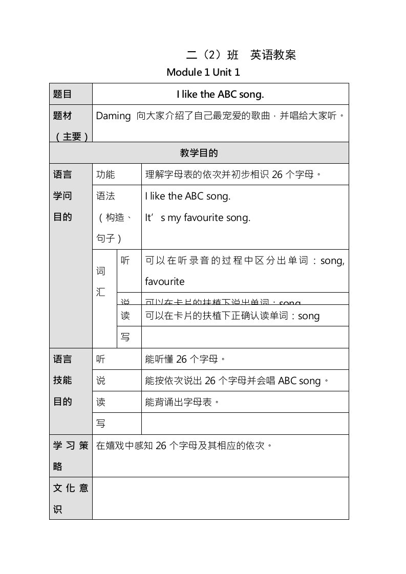 外研版小学英语二年级班教案