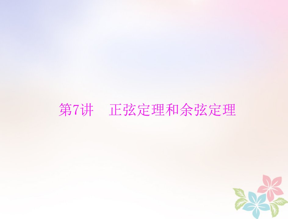 2023版高考数学一轮复习