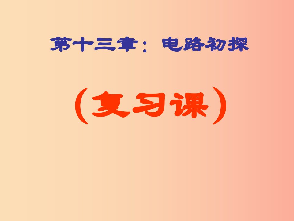 九年级物理上册