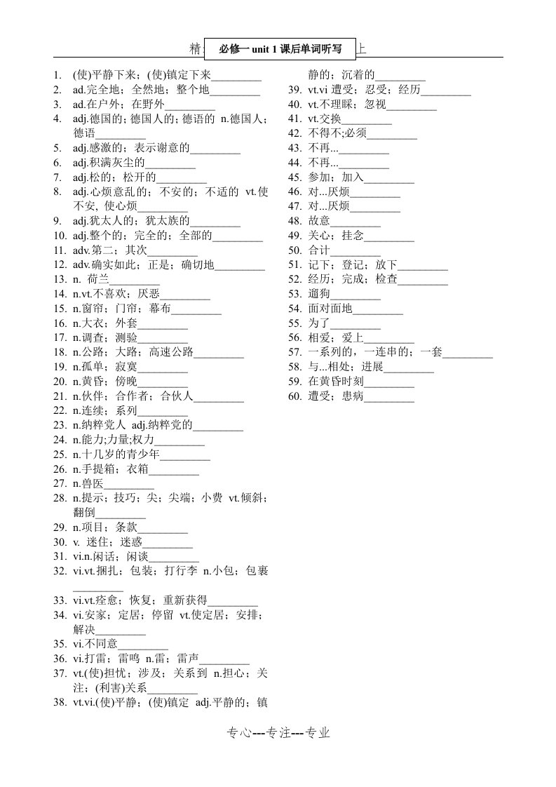 高中英语必修一unit1单词听写(共1页)