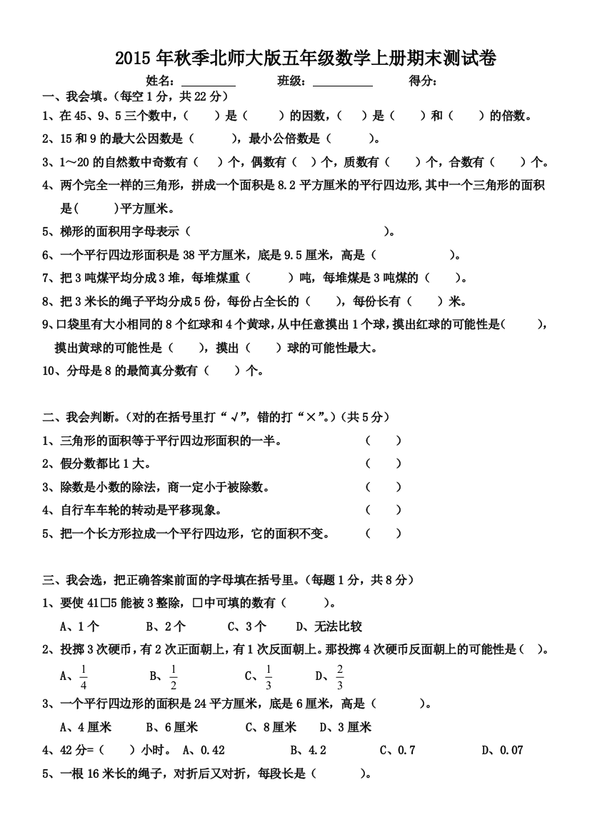 2015新版北师大版五年级数学上册期末测试卷