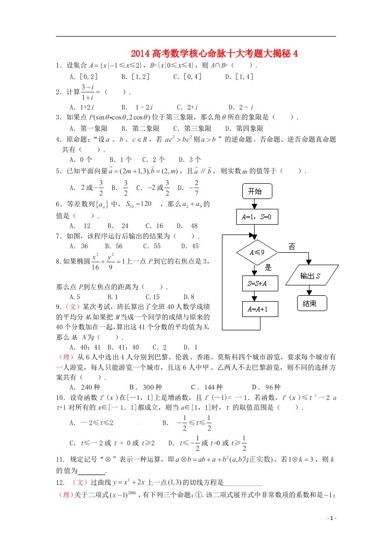 高考数学