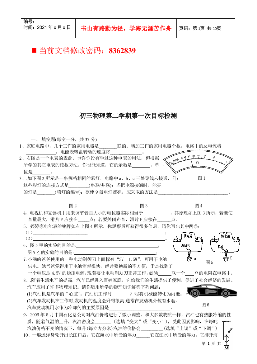 初三物理目标检测试题