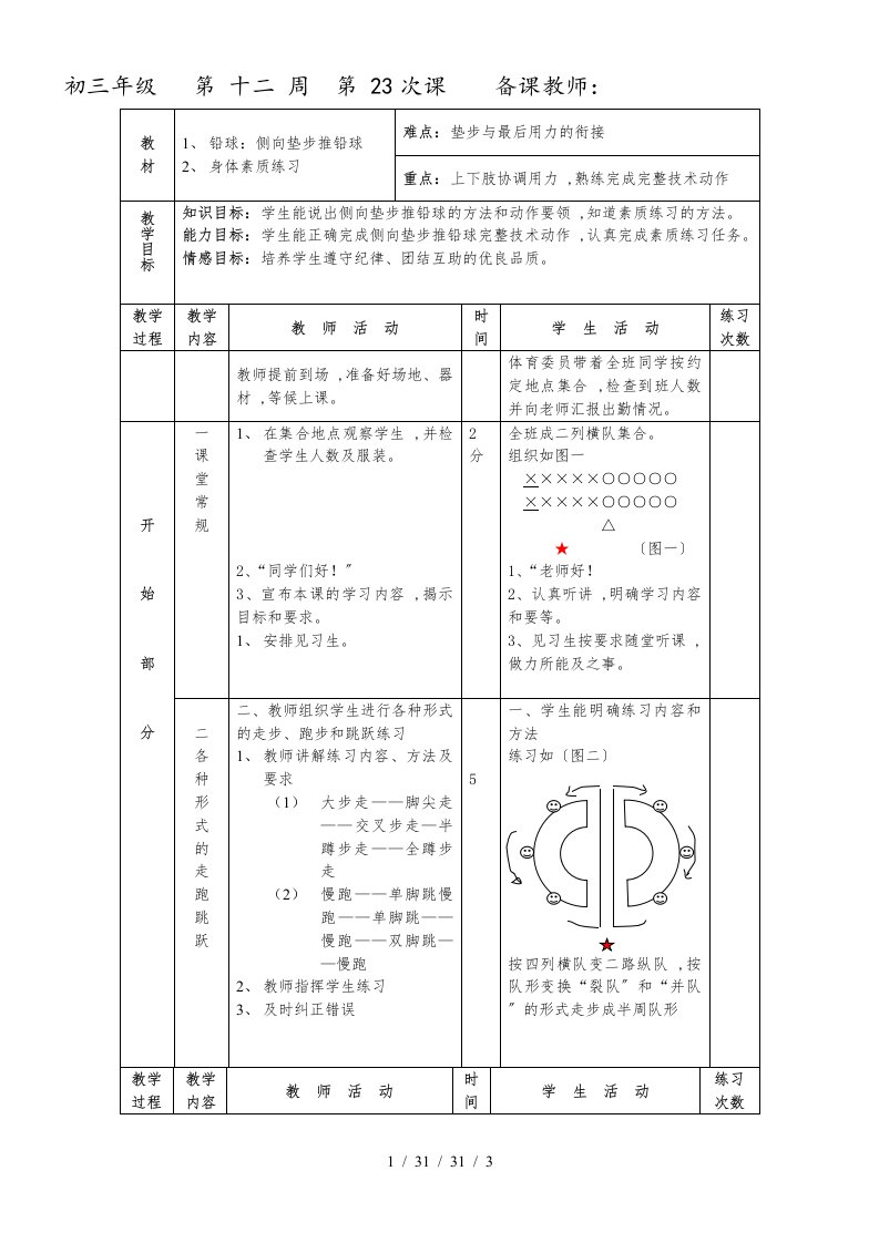 初三体育教案集第