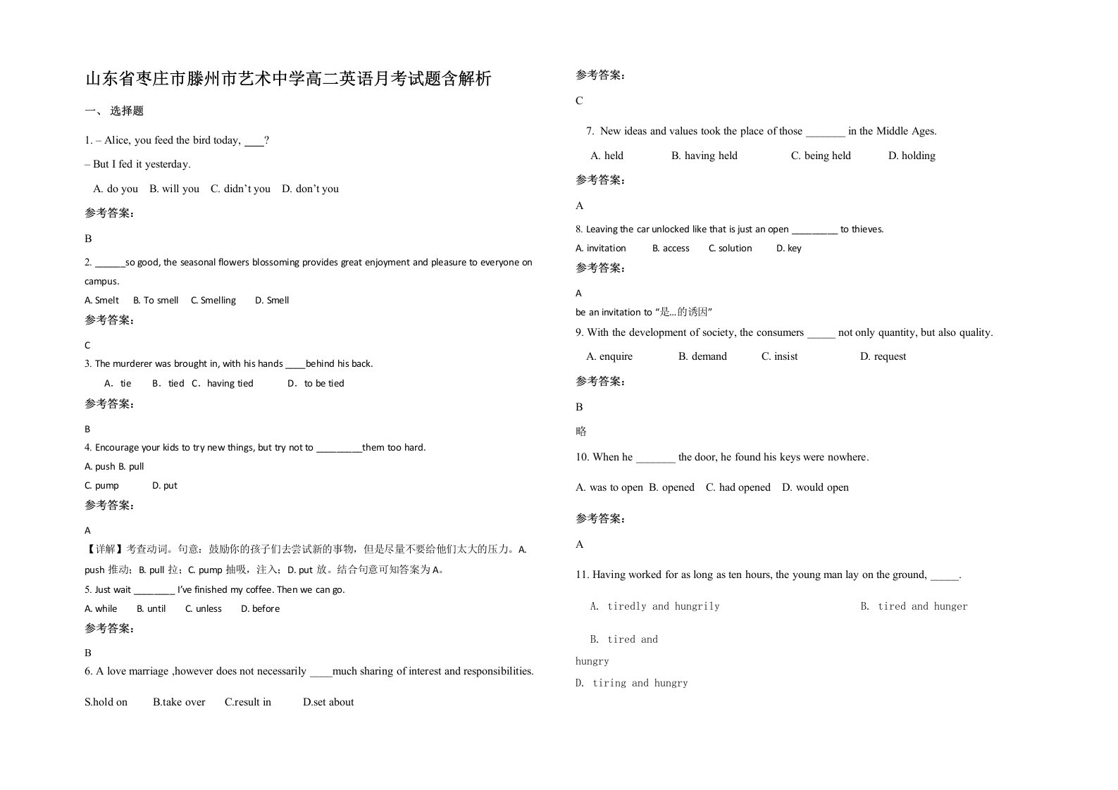 山东省枣庄市滕州市艺术中学高二英语月考试题含解析