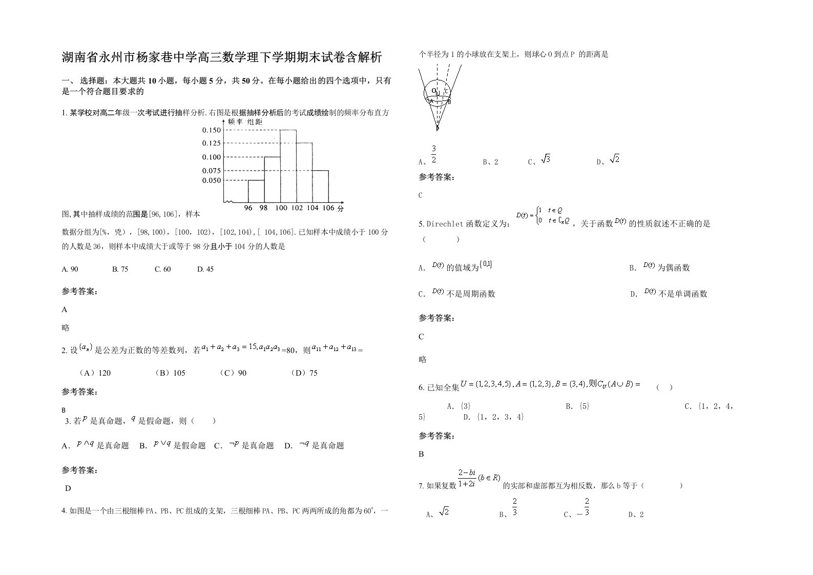 湖南省永州市杨家巷中学高三数学理下学期期末试卷含解析