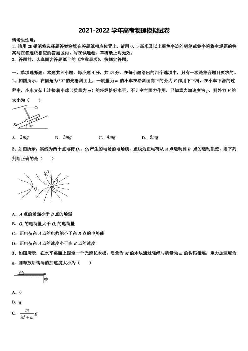 2022年安徽省合肥市六校联考高三二诊模拟考试物理试卷含解析