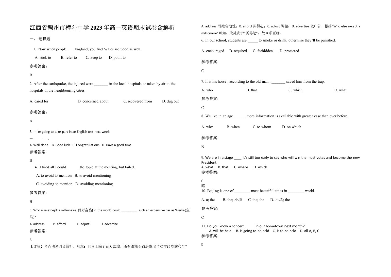 江西省赣州市樟斗中学2023年高一英语期末试卷含解析