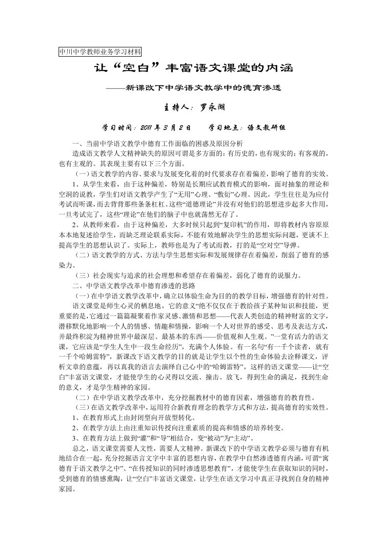 教研组教师业务学习材料