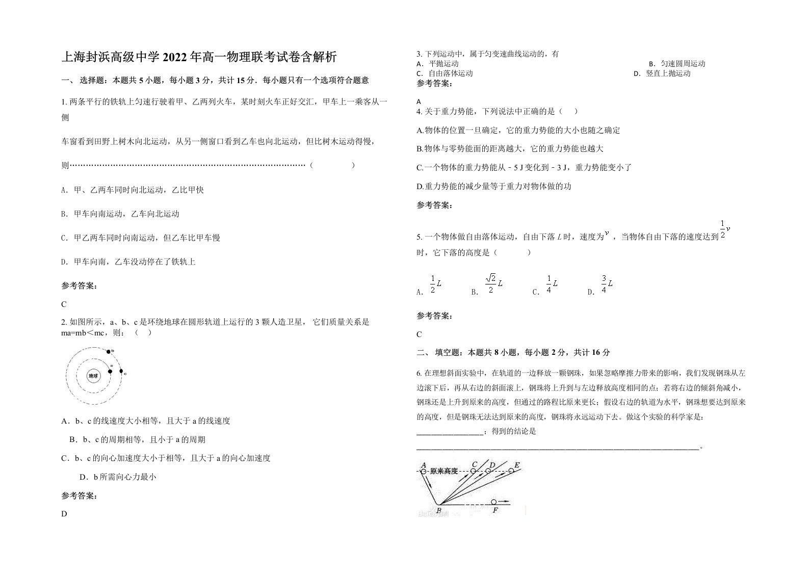 上海封浜高级中学2022年高一物理联考试卷含解析