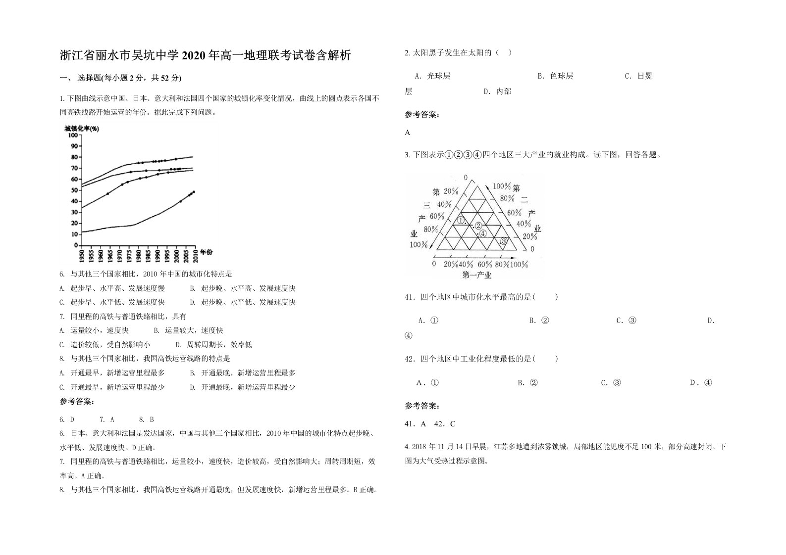 浙江省丽水市吴坑中学2020年高一地理联考试卷含解析