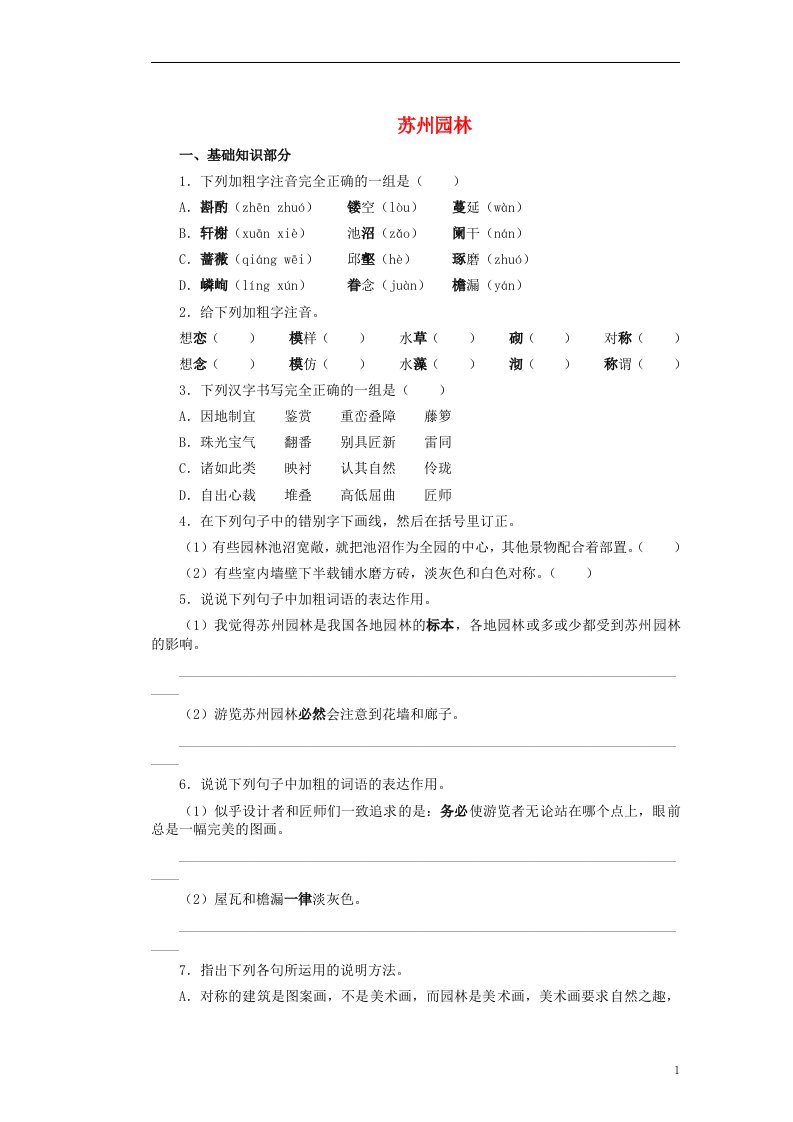 四川省剑阁县鹤龄中学八年级语文上册