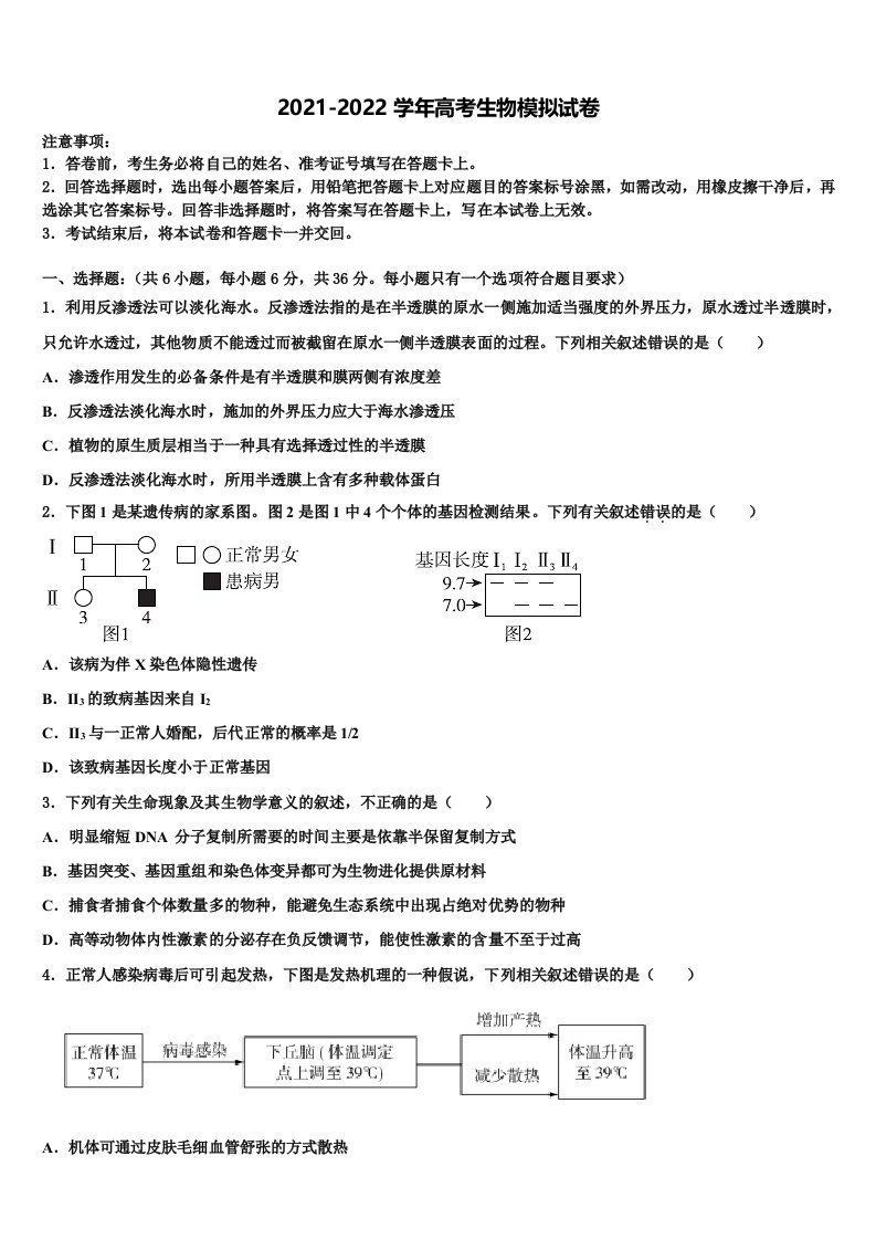 江苏省盐城市第一中学2022年高三第一次调研测试生物试卷含解析