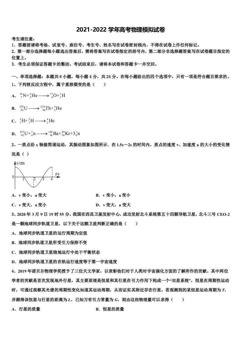 广东省东莞市高中名校2021-2022学年高三第二次模拟考试物理试卷含解析