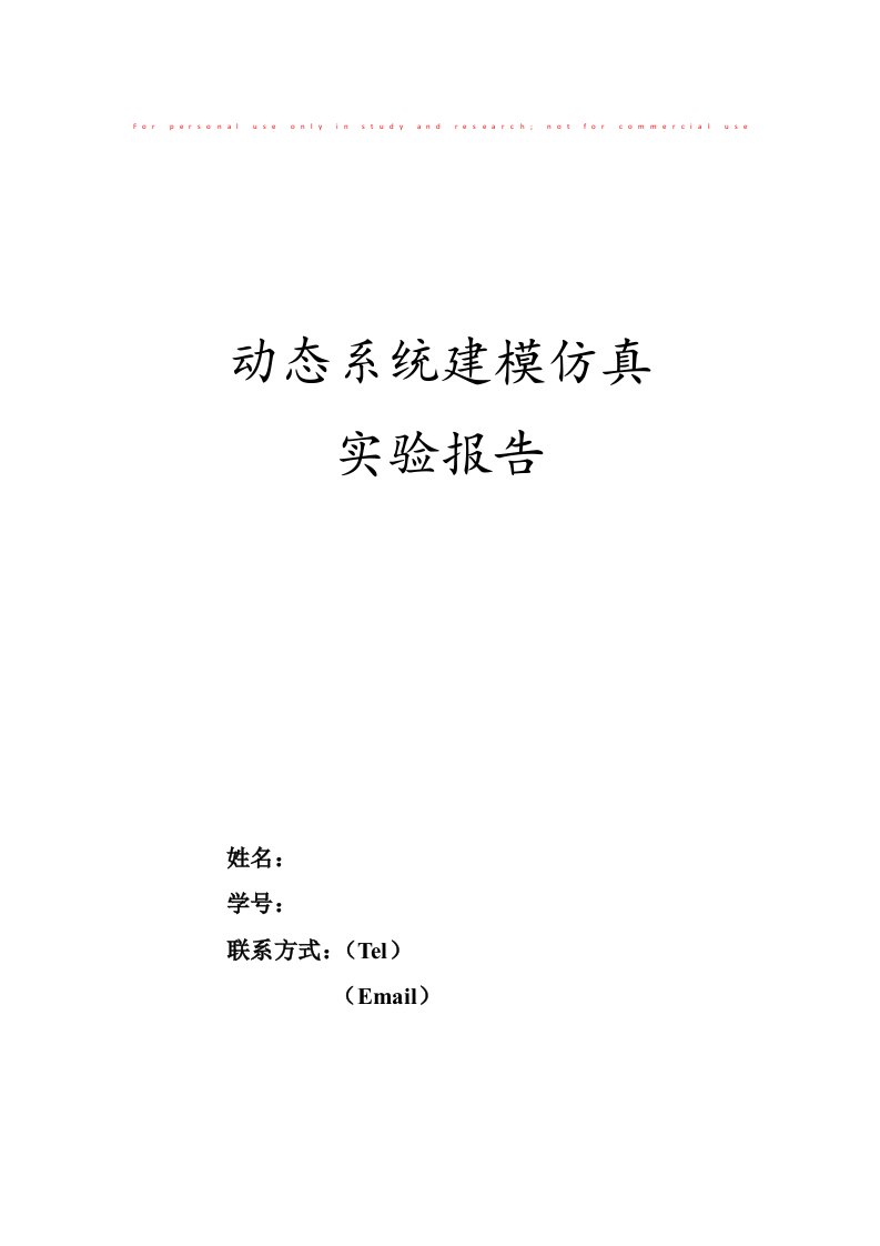 直流电动机建模及仿真实验