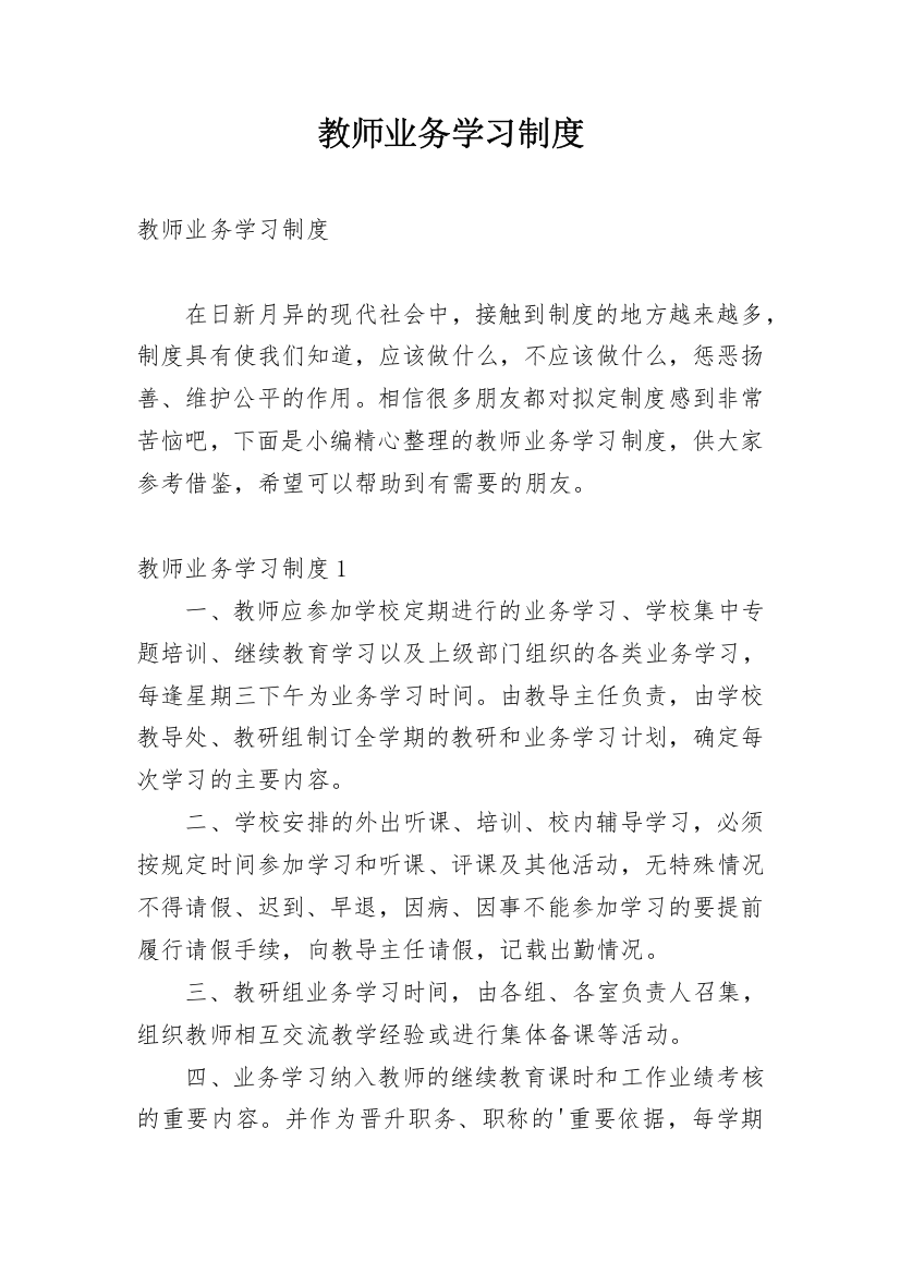 教师业务学习制度_7