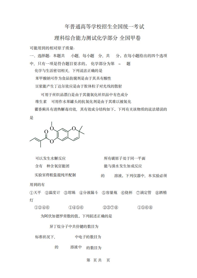 2023年高考全国甲卷化学真题