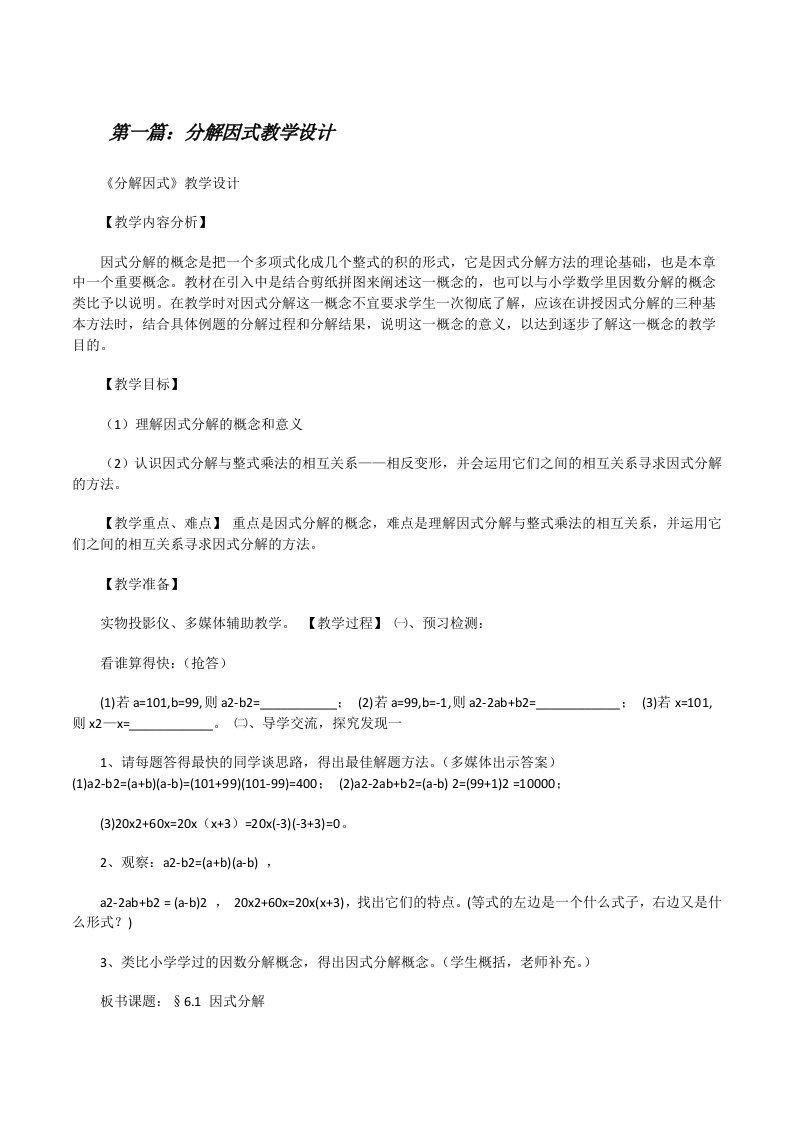 分解因式教学设计[修改版]