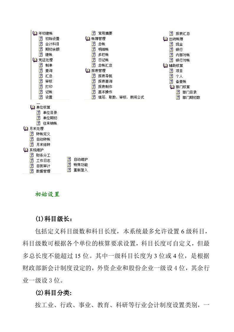 华兴财务软件操作说明