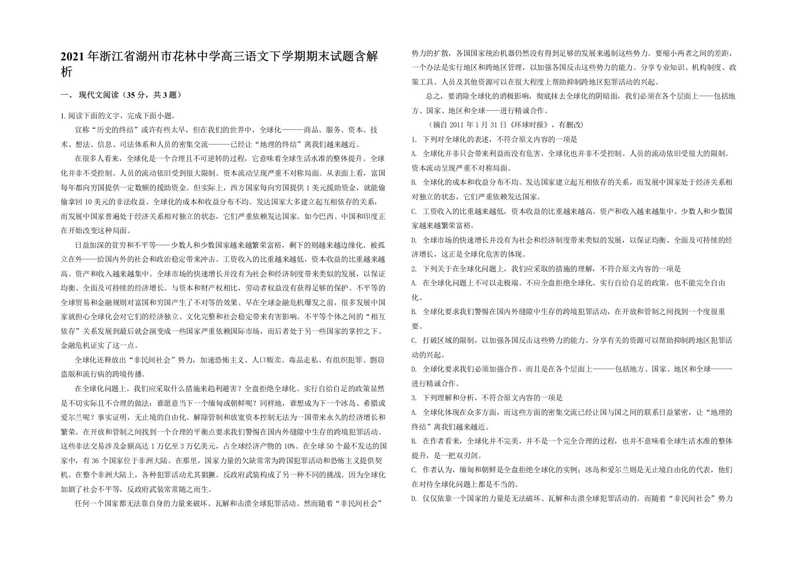 2021年浙江省湖州市花林中学高三语文下学期期末试题含解析