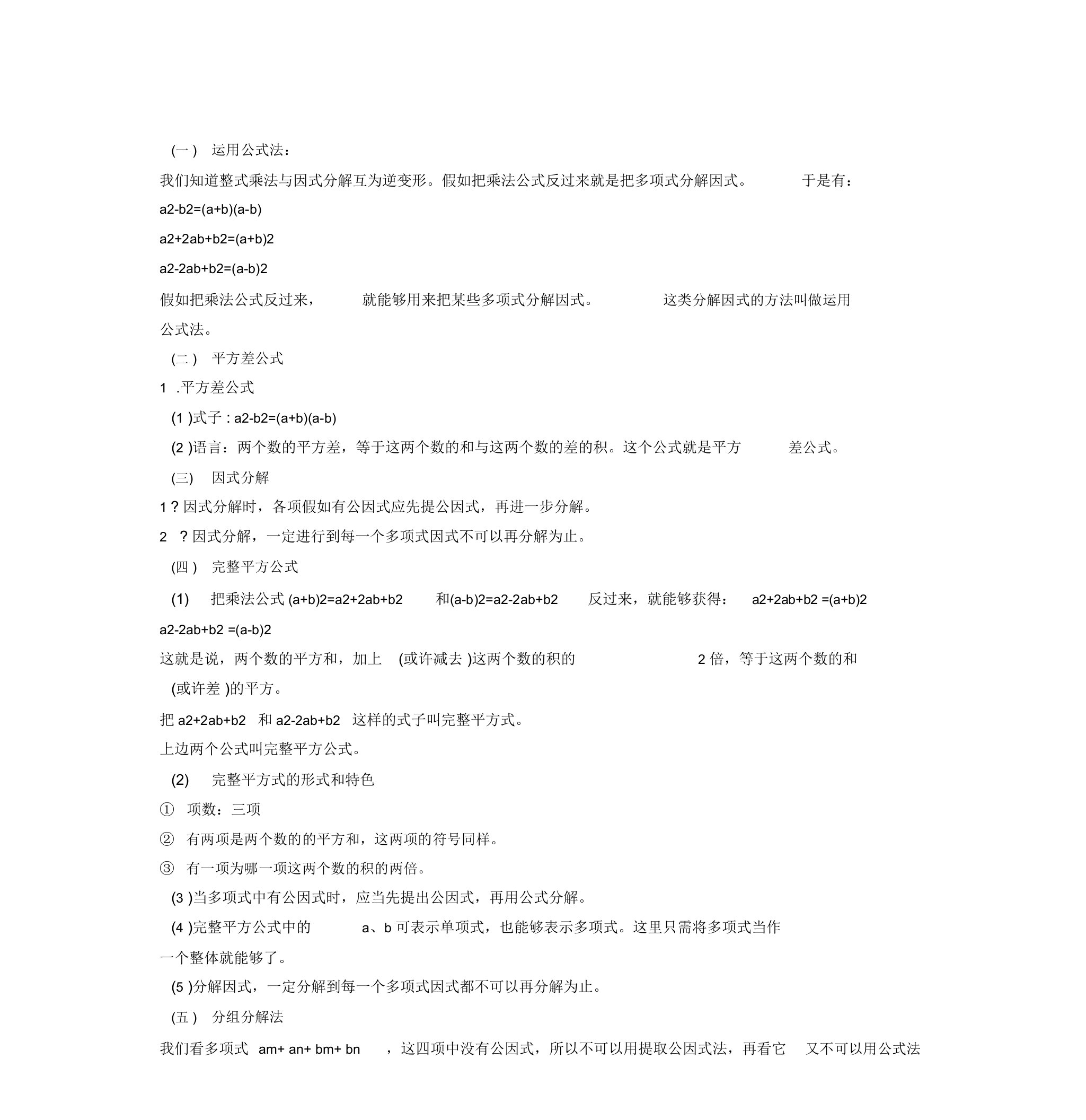 初中一年级数学公式总结