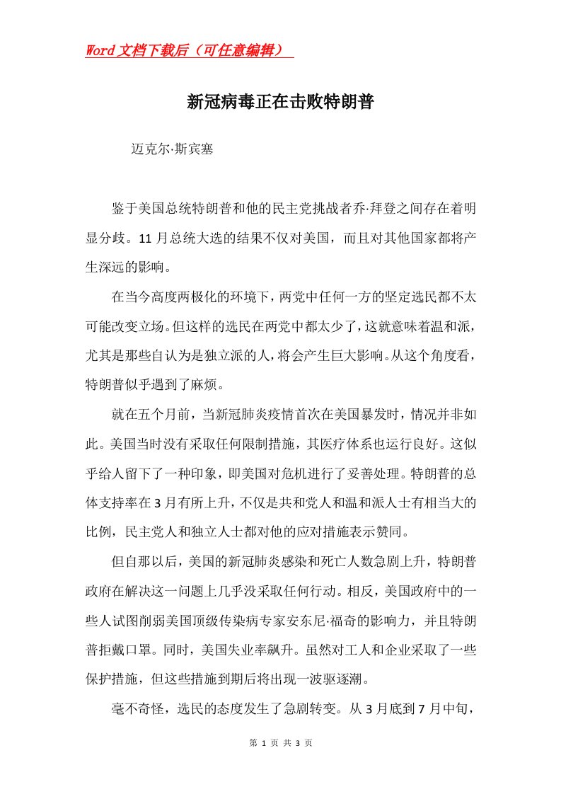 新冠病毒正在击败特朗普