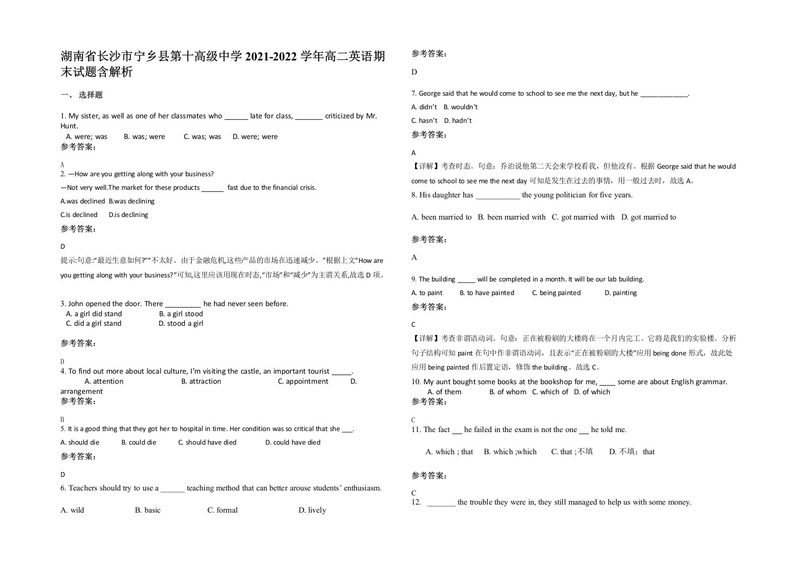 湖南省长沙市宁乡县第十高级中学2021-2022学年高二英语期末试题含解析