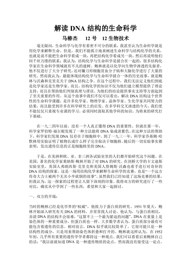 关于生命科学的论文